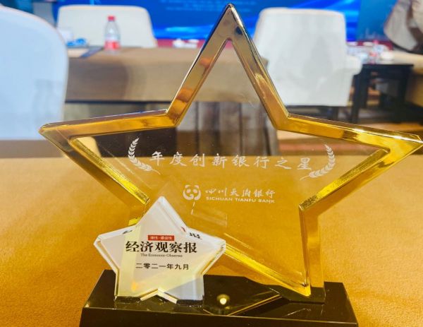 创新搭建特色产业平台，四川天府银行荣膺“年度创新银行之星”